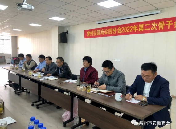 Warmly celebrate the fourth branch of Changzhou Anhui chamber of Commerce The second backbone meeting in 2022 was successfully held in Jiangsu Province